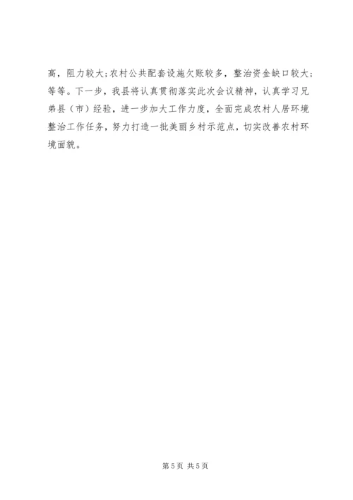 全县推进农村人居环境综合整治工作汇报.docx