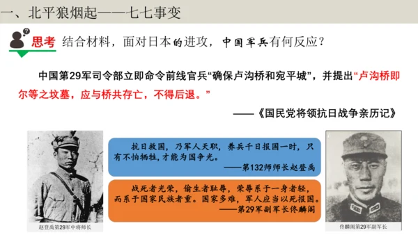 第19课 七七事变与全民族抗战 大单元教学课件