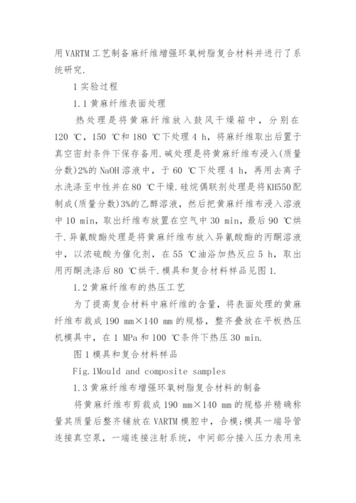 有关材料科学的论文发表.docx