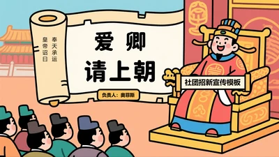 红色色趣味社团招新宣传通用PPT模板
