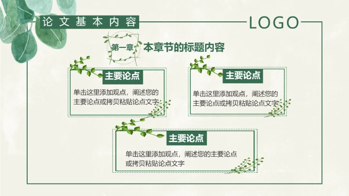 小清新工管理答辩PPT