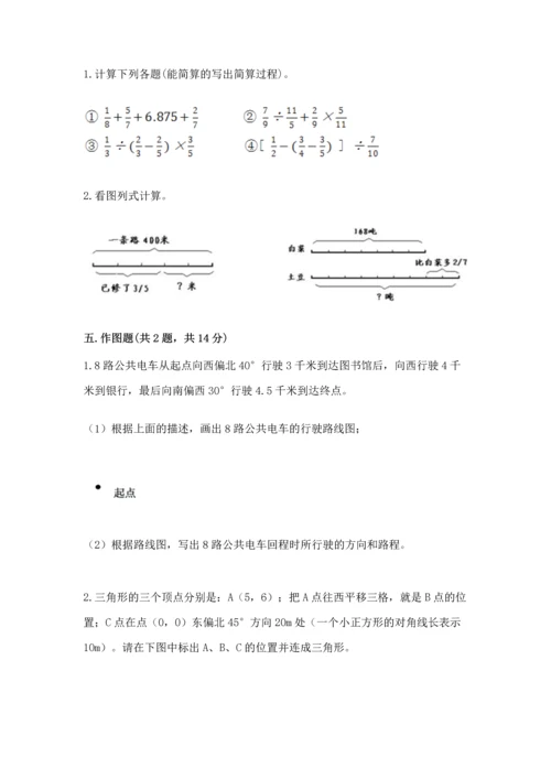 人教版六年级上册数学 期中测试卷附答案【培优b卷】.docx