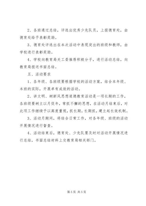 讲文明树新风活动方案 (2).docx