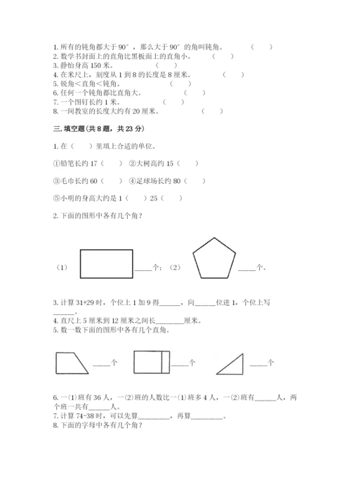 人教版二年级上册数学期中考试试卷（完整版）word版.docx