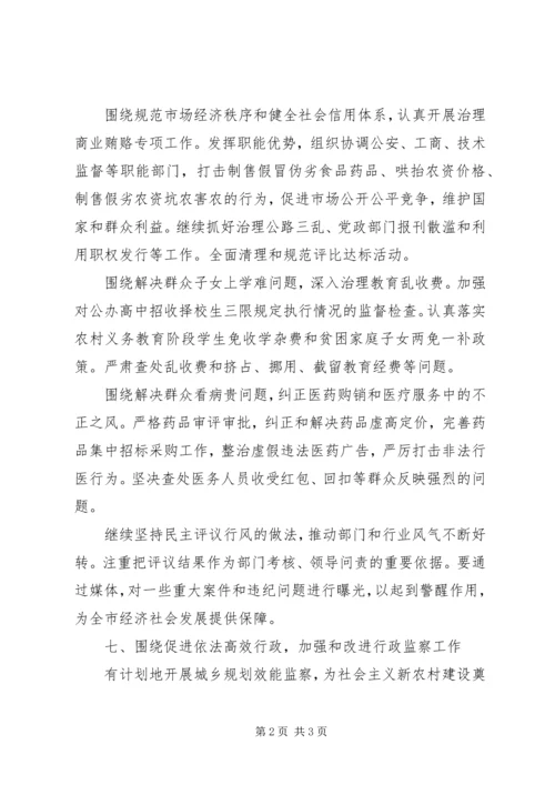 市纪律委员会党代会工作报告(5).docx