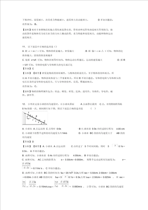 初中物理机械运动题20套带答案