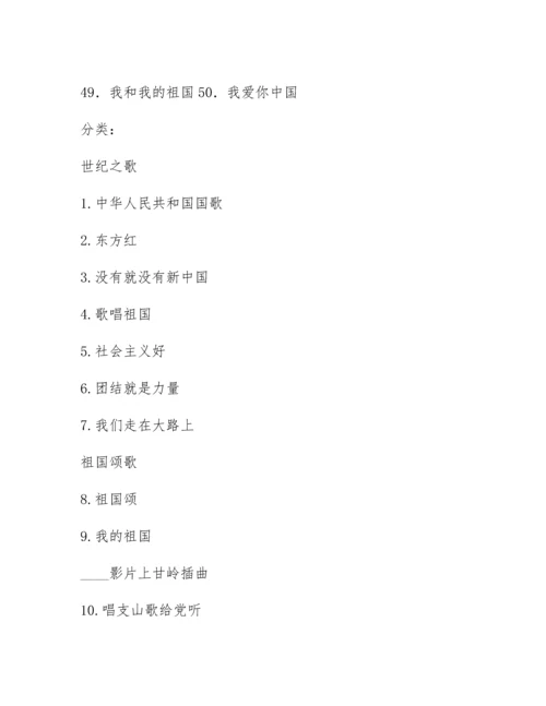 适合一二年级唱的红歌.docx