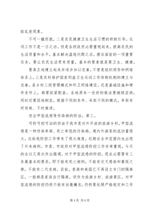 农村卫生环境整治专题会致辞.docx