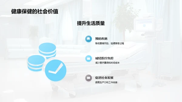 健康守护，行动力量