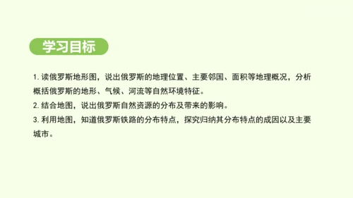 8.4.1 世界面积最大的国家 世界能源大国（课件28张）-2024-2025学年七年级地理下学期人