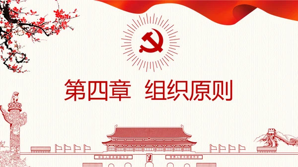 中国共产党党组工作条例学习解读党课PPT