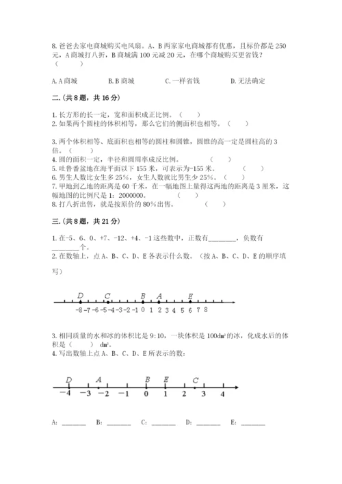 小升初数学综合模拟试卷带答案（夺分金卷）.docx