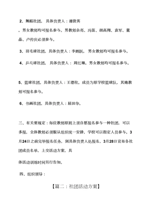 教职工社团活动专题方案.docx