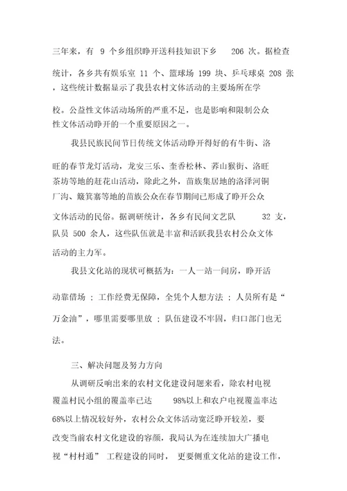 农村精神文明建设调研总结报告
