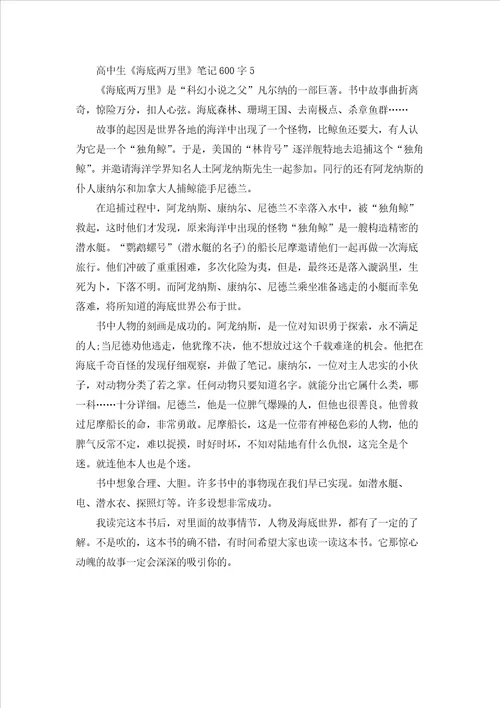 高中生海底两万里笔记600字