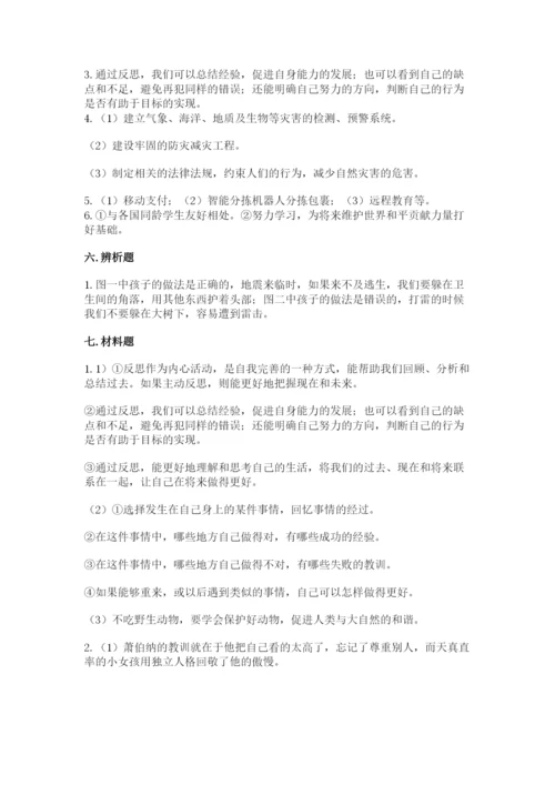 部编版六年级下册道德与法治期末测试卷附完整答案【各地真题】.docx