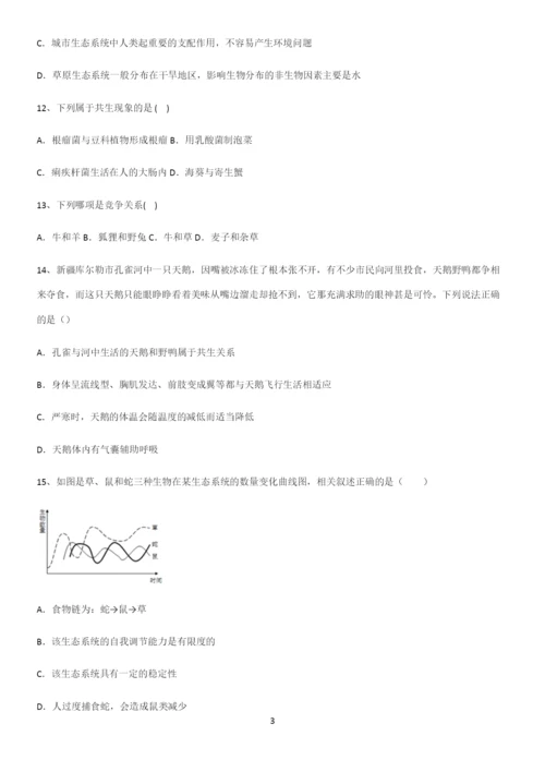 通用版初中生物七年级上册第一单元生物和生物圈考点精题训练.docx