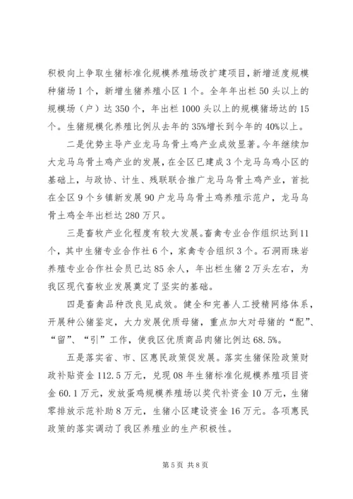 畜牧系统党政工作汇报.docx