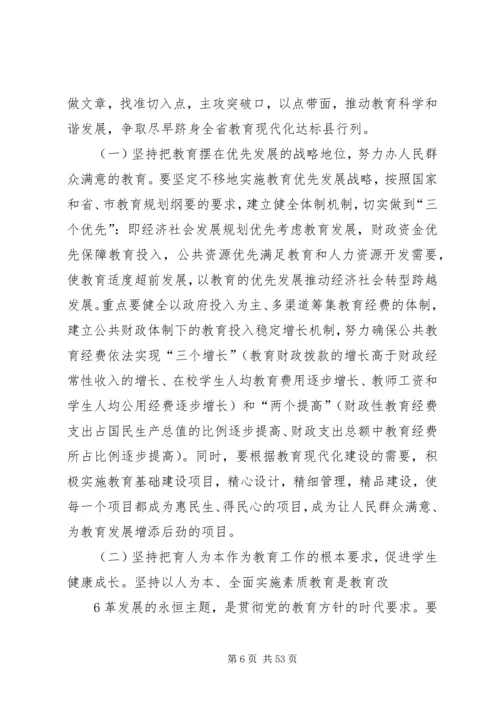 县委书记教育工作会议讲话.docx