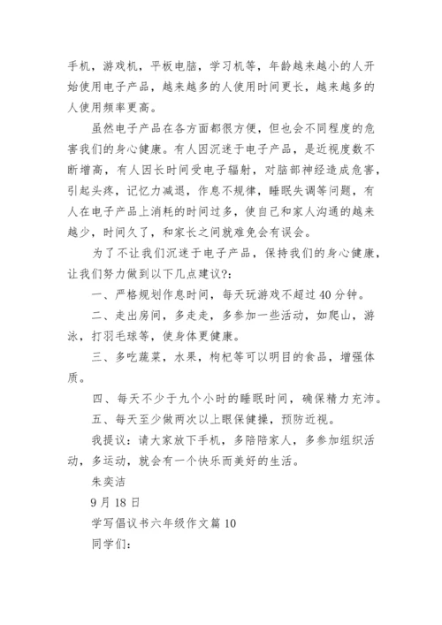 最新学写倡议书六年级作文500字左右(精选15篇).docx
