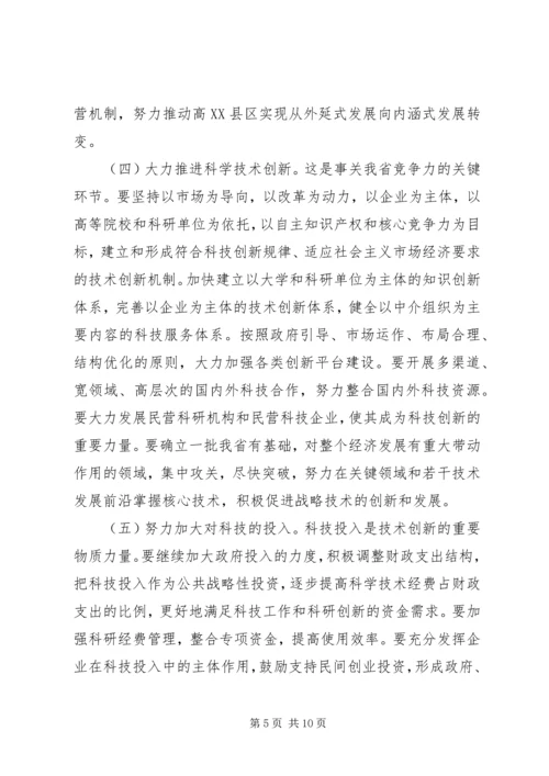 在科学技术大会上的讲话.docx