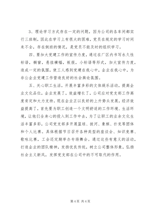 改进非公企业党建思考.docx