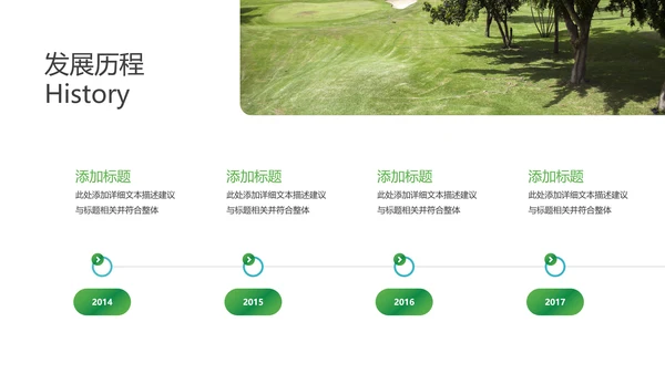 高尔夫会所休闲运动俱乐部宣传PPT模板