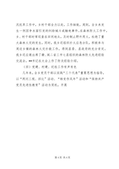 在第十六次代表大会上的报告 (3).docx