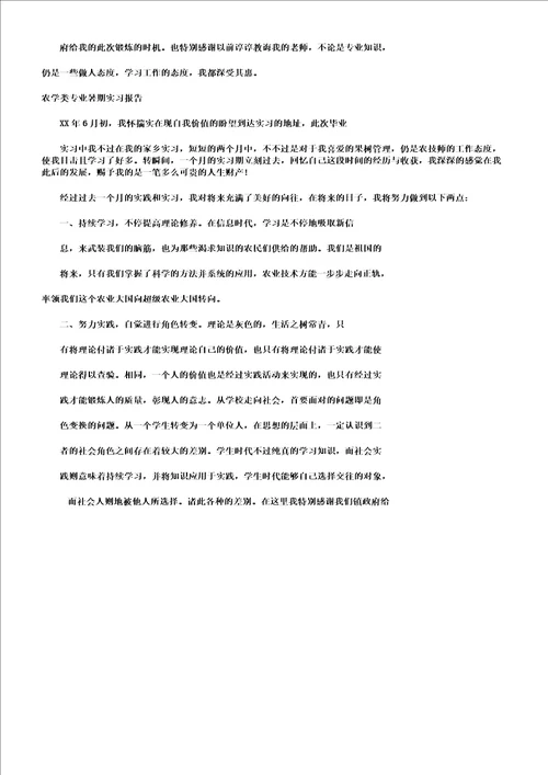 农学实习报告计划3篇