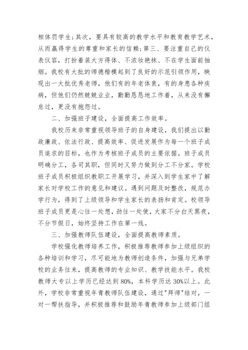 2023小学学校年度工作总结.docx