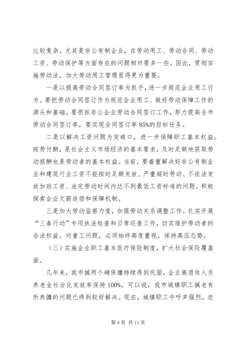 副市长在全市劳动保障暨再就业先进表彰大会上的讲话.docx