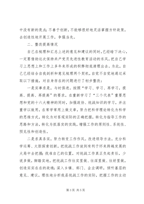 县委统战部长整改提高汇报.docx