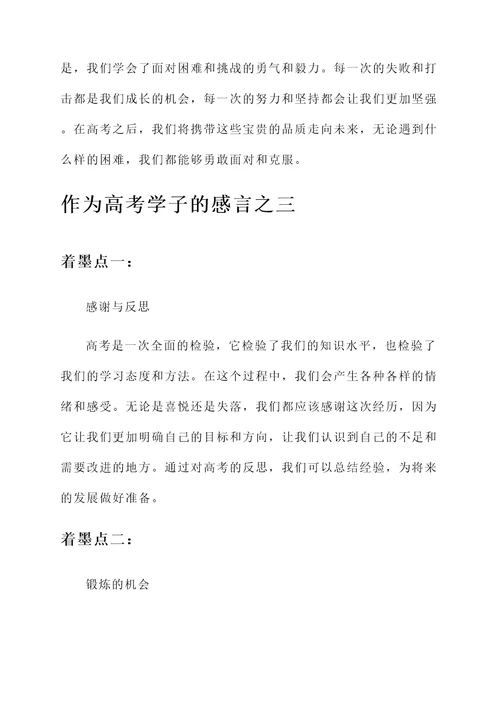 高考学子的感言
