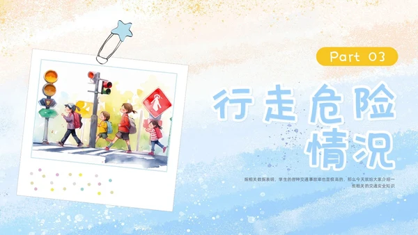水彩插画小学生交通安全主题班会PPT课件全国交通安全日