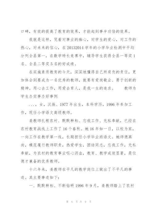 教师为学生办实事办好事例.docx