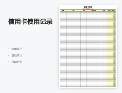 信用卡使用记录
