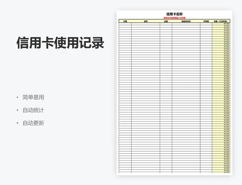 信用卡使用记录