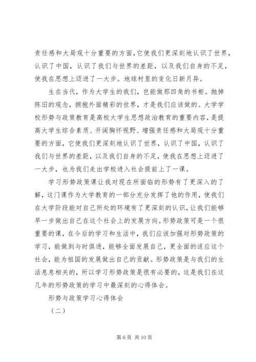 形势与政策学习心得体会 (9).docx