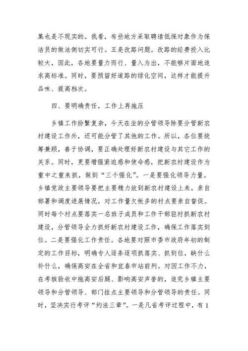 在全市新农村建设分管领导工作会议上的讲话