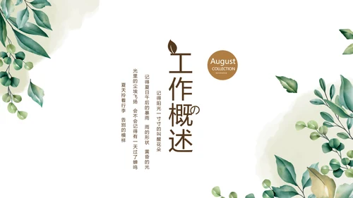 绿色校园风致青春毕业纪念册动态PPT模板