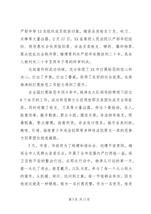 当代党员先进事迹材料.docx