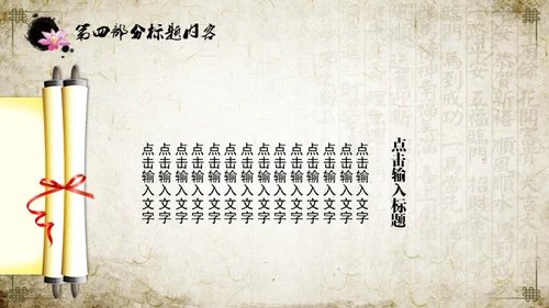中医中药中国风国学文化通用PPT模板