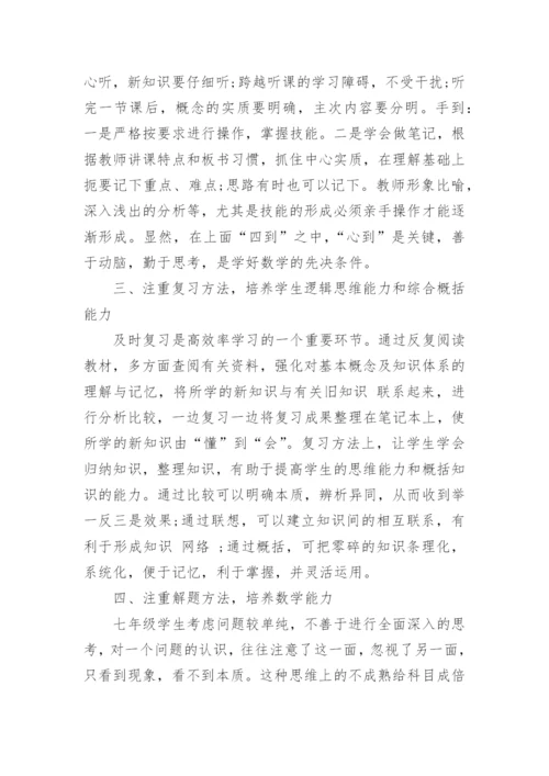 七年级数学论文范文精编.docx