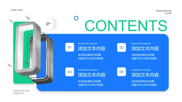蓝绿色简约风工作总结PPT演示模板