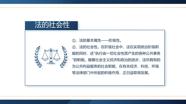 蓝色大气法律律师工作总结汇报PPT