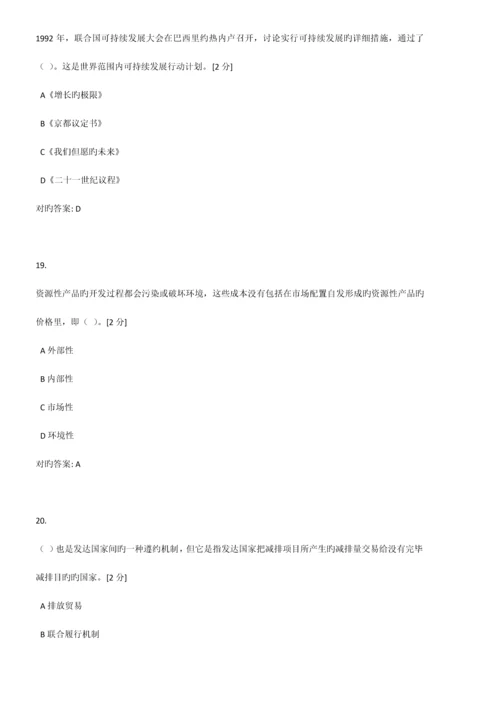 2023年公务员考试试题库题目答案3.docx