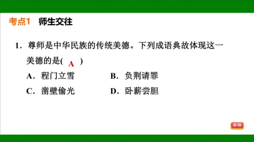 统编版道德与法治七年级上册期末复习知识梳理   第三单元  师长情谊  课件(共31张PPT)