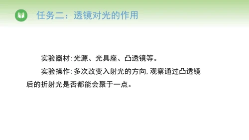 2024-2025学年人教版物理八年级上册 5.1透镜课件（36页ppt）