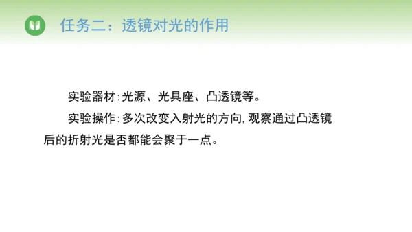 2024-2025学年人教版物理八年级上册 5.1透镜课件（36页ppt）