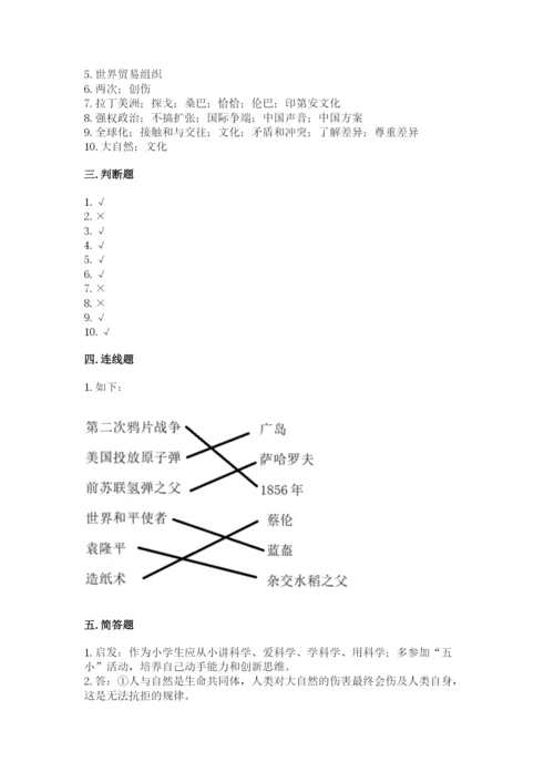 部编版六年级下册道德与法治期末测试卷【重点班】.docx